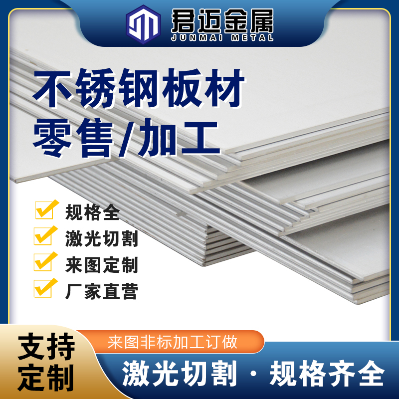 2205双相不锈钢板激光切割加工 2205棒材/2205不锈钢管/零切加工