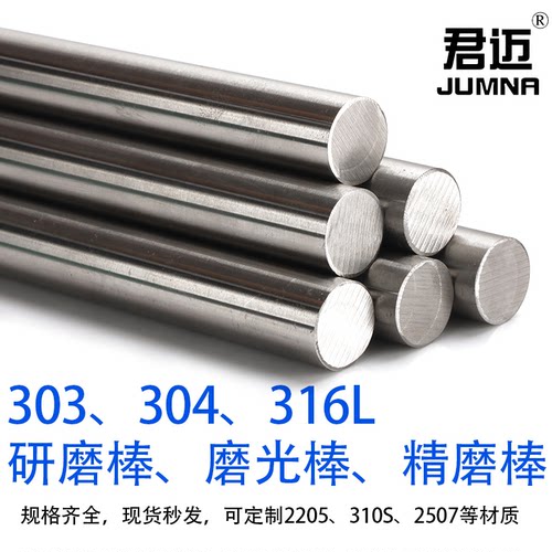 303cu316L304不锈钢易切削研磨棒磨光棒精磨棒精密光圆实心圆钢棒