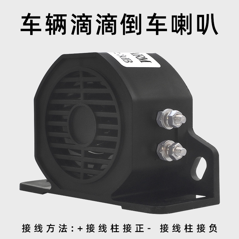 超响汽车货车挖掘机叉车半挂车倒车喇叭滴滴声蜂鸣器12-60v防水