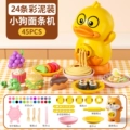 Cute Duck Noodle Machine + Kitchen Utensil Set + Dumpling Machine + 24 Clay