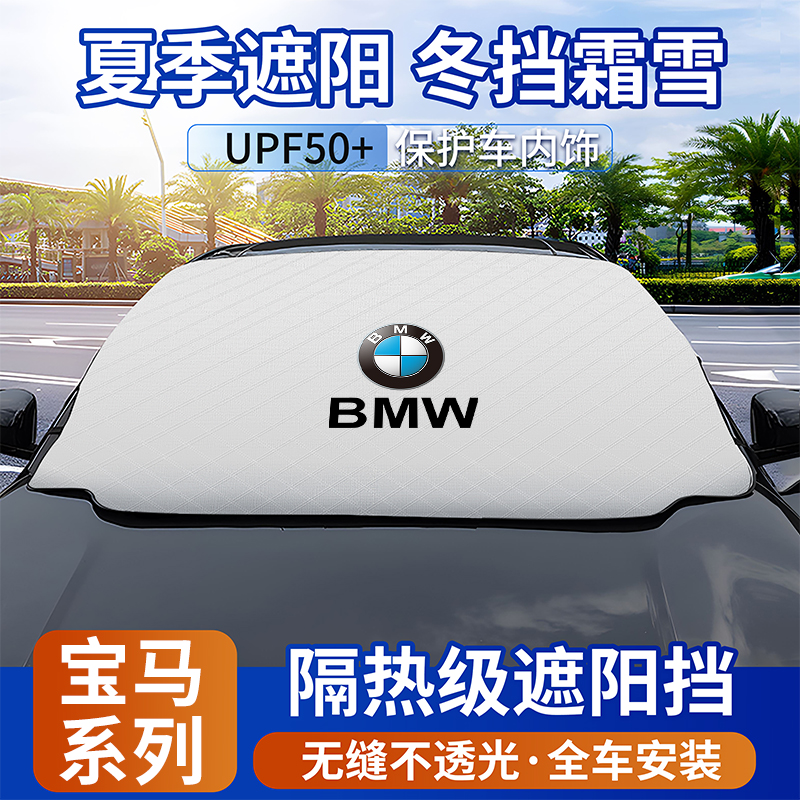适用于宝马汽车遮阳挡3系5系7系X1X3X5L前挡风玻璃遮阳帘防晒隔热-封面