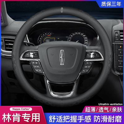 林肯四季真皮方向盘套防滑
