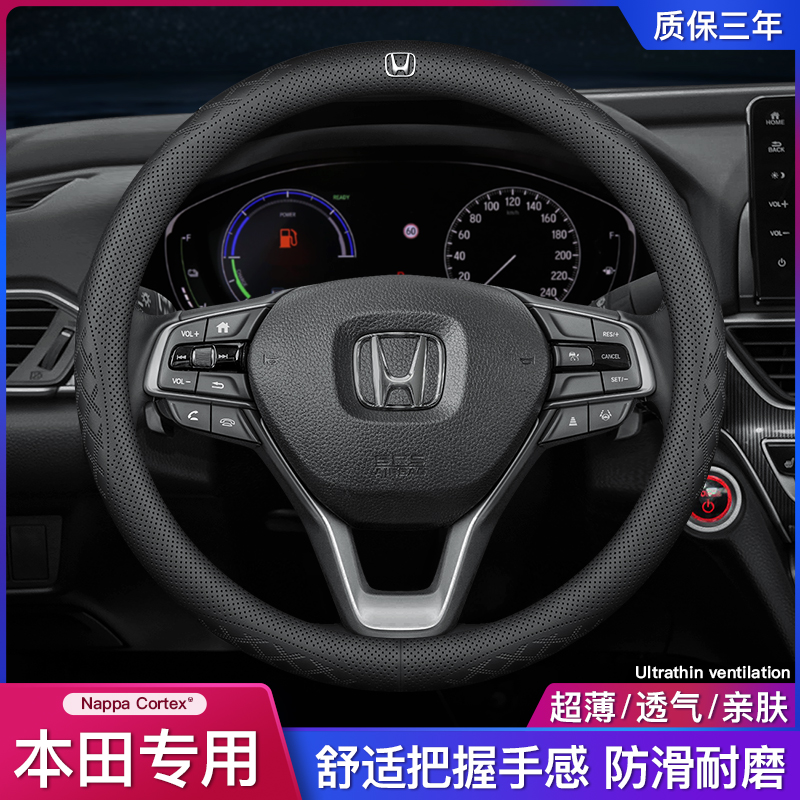 本田四季真皮方向盘套