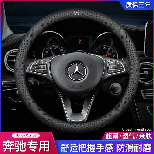 奔驰四季真皮方向盘套防滑