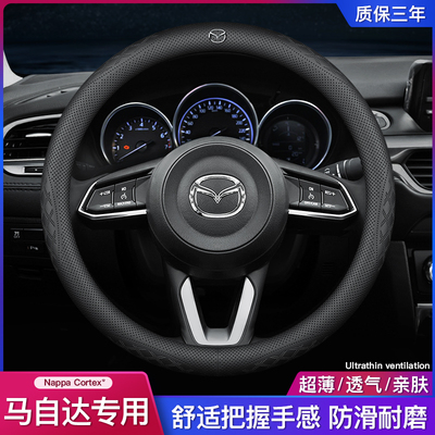 马自达四季通用真皮方向盘套防滑