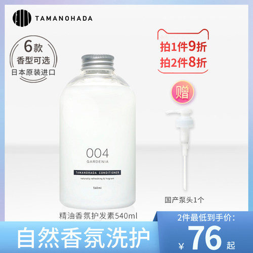 TAMANOHADA玉肌香氛护发素
