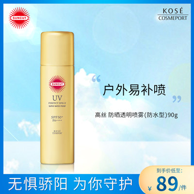 KOSE高丝持久防晒喷雾
