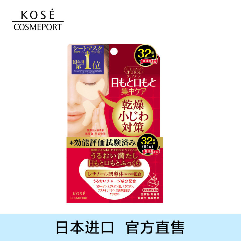 日本高丝KOSE保湿紧致眼膜淡化细纹告别熊猫眼32对