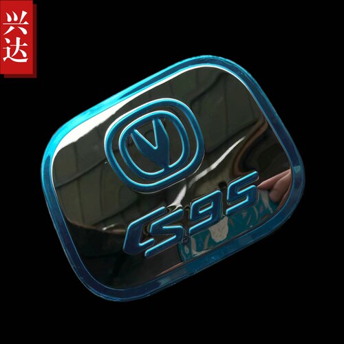 适用于2017-19款长安CS95专用不锈钢油箱盖  长安CS95油箱装饰贴
