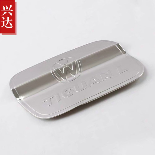 适用于2017-23款大众途观L专用不锈钢油箱盖 TiguanL油箱装饰贴
