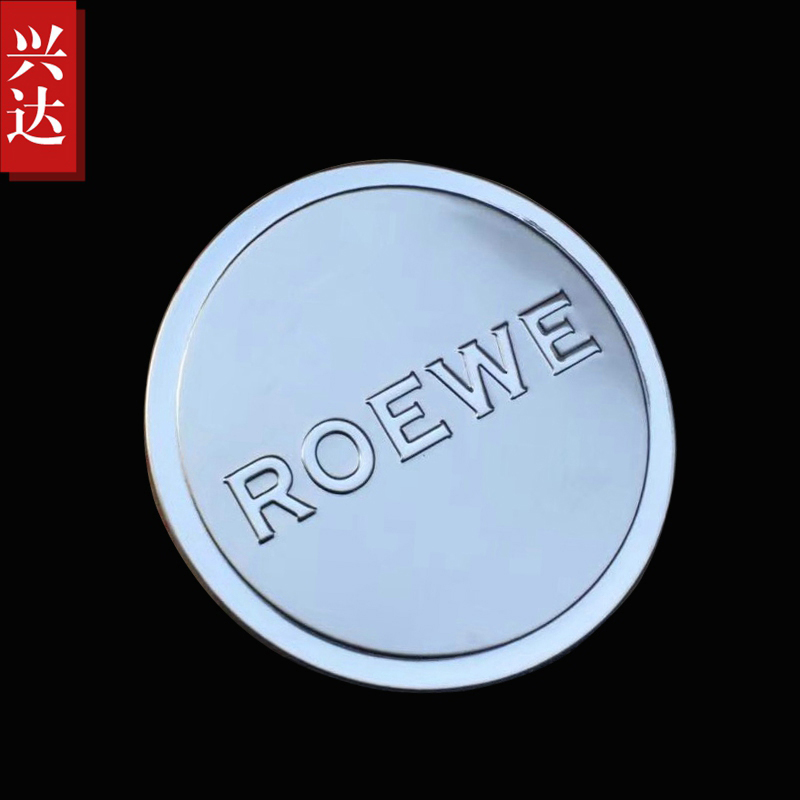 适用于2011-15款上汽荣威350专用不锈钢油箱盖ROEWE350油箱装饰贴