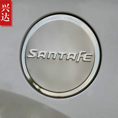 适用于2013-17款北京现代新胜达不锈钢油箱盖 SantaFe油箱装饰贴