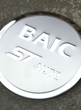 适用于2014-18款北汽银翔幻速S2/S3不锈钢油箱盖BAIC油箱装饰亮贴