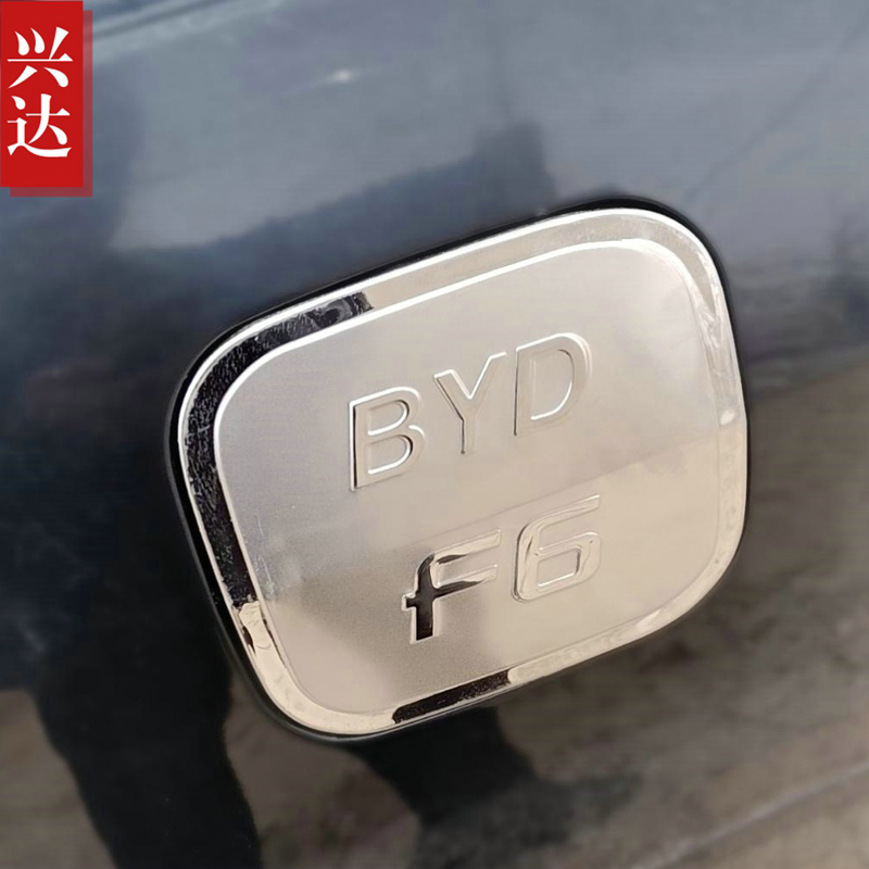 适用于2008-11款比亚迪F6专用不锈钢油箱盖 BYD F6油箱镀铬装饰贴