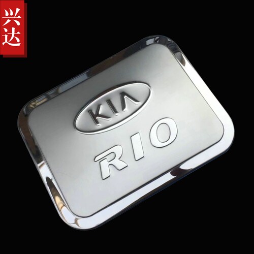 适用于2005-07款起亚新千里马锐欧不锈钢油箱盖 RIO油箱装饰贴