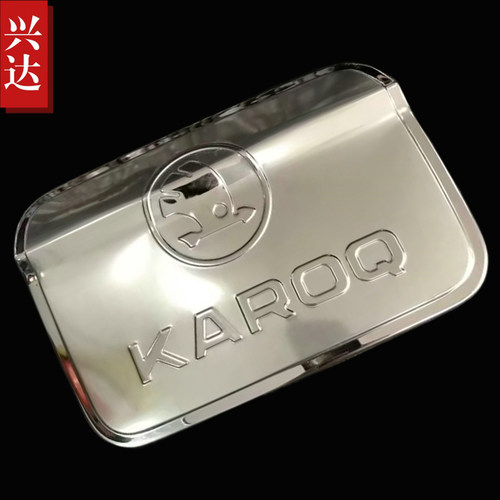 适用于2018-23款斯柯达柯珞克专用不锈钢油箱盖 KAROQ油箱装饰贴