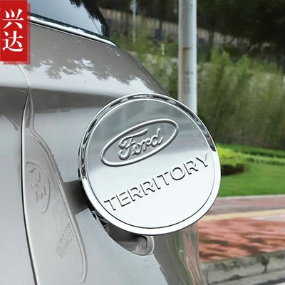 适用于2019款江铃福特领界专用不锈钢油箱盖 TERRITORY油箱装饰贴