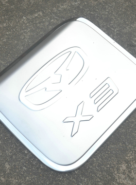 2016款凯翼X3专用不锈钢油箱盖  1.6L手动CVT智联版油箱装饰贴