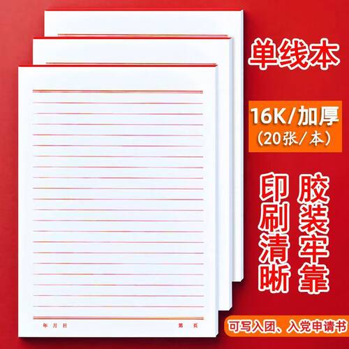 星畅入党/入团护眼申请纸