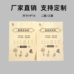 蛋糕店订单本三联二联