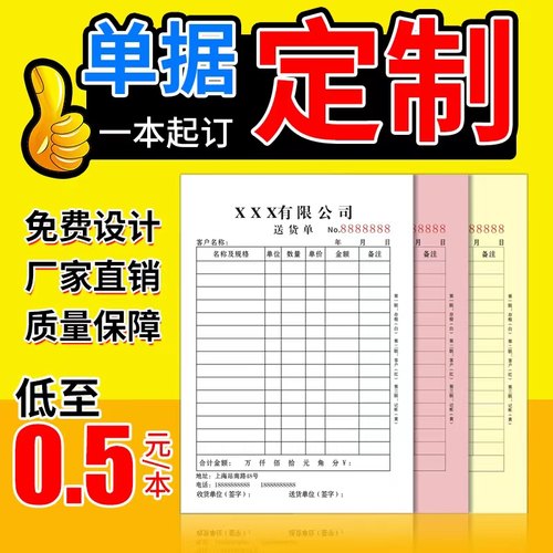 收据送货单二联清单点菜单