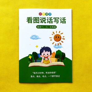 小学语文练习本语文数学英语