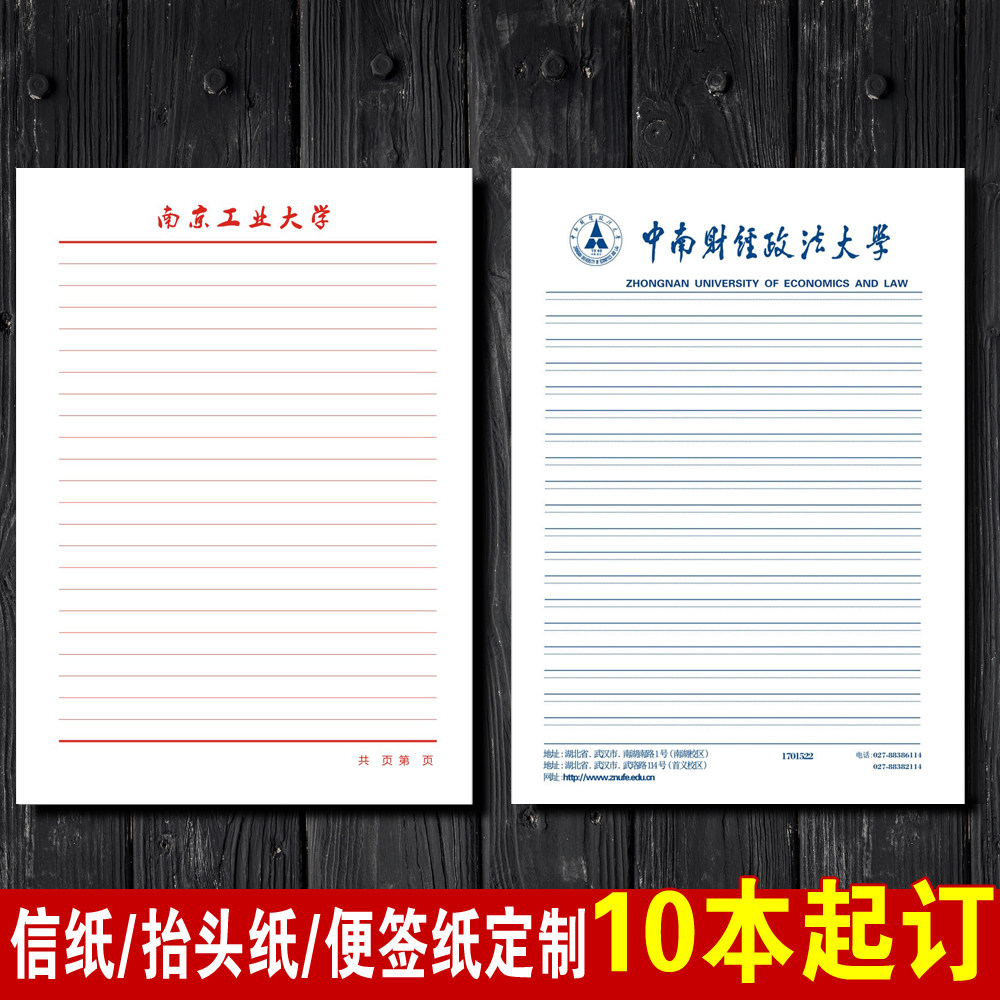 信纸材料纸公司企业学校便签便条大号信笺草稿抬头纸定制定做印刷