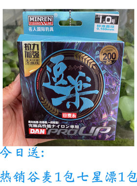 200米透明谷麦线白色逗钓主线强拉力逗钓线组送鱼护送谷麦七星漂