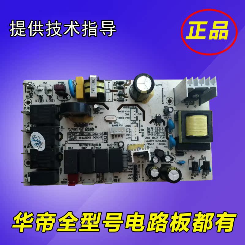 華帝油煙機配件主板電路板電腦板CXW-200-J656AZ控制器主板電腦板