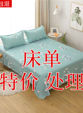 秋冬季特价单件床单枕套1.5m/2m/2.3米单人双人宿舍家用被单磨毛