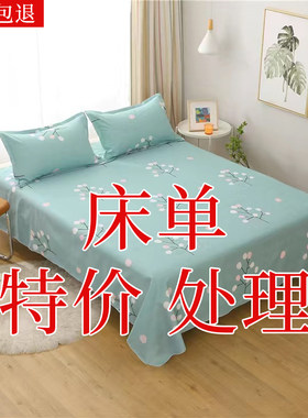 秋冬季特价单件床单枕套1.5m/2m/2.3米单人双人宿舍家用被单磨毛