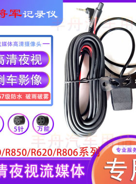 铁将军r806r800 r850 r620记录仪夜视高清倒车后摄像头降压电源线