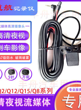 e道航q2q7q12q15r2p2q1记录仪夜视高清倒车后摄像头降压电源线