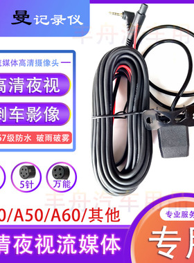 纽曼a40a50a60停车监控三线降压电源记录仪高清夜视后摄像头线