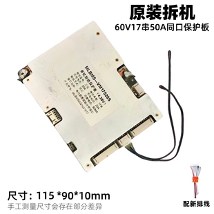 60V17串50A带均衡4.35V高压保护板弗铭原装拆机适用三元锂电池