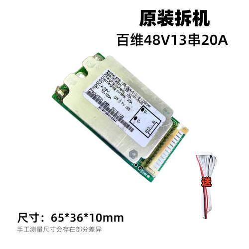 48V13串20A保护板百维原装拆机适用3.7V18650聚合物三元锂电池