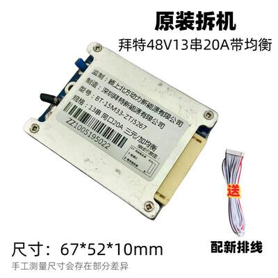 48V13串20A同口带均衡拜特原装拆机保护板适合18650三元锂电池