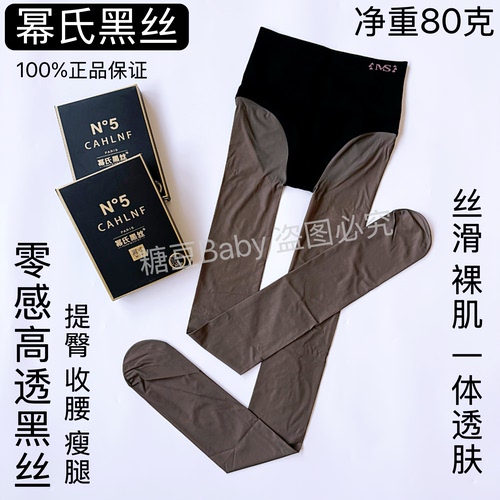 幂氏黑丝一体透肤假透肉丝袜光腿连裤袜性感打底裤空姐N580克春秋