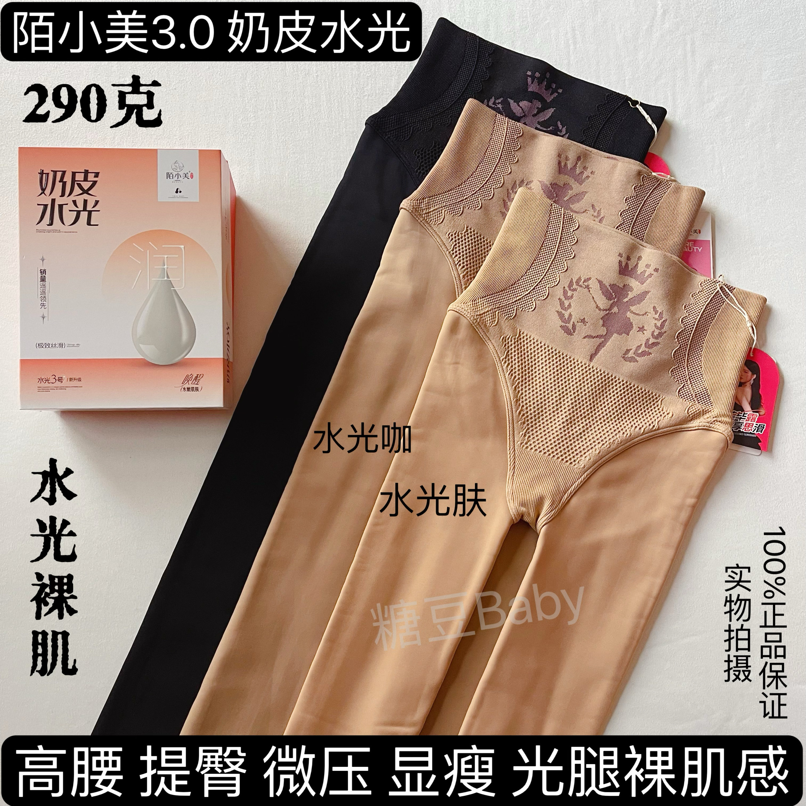 陌小美3.0粉底液水光高腰提臀加绒加厚保暖打底连袜踩脚显瘦冬