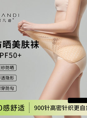 阿凡迪2D防晒丝袜女超薄自然裸感肉色光腿神器夏天苹果臀连裤袜