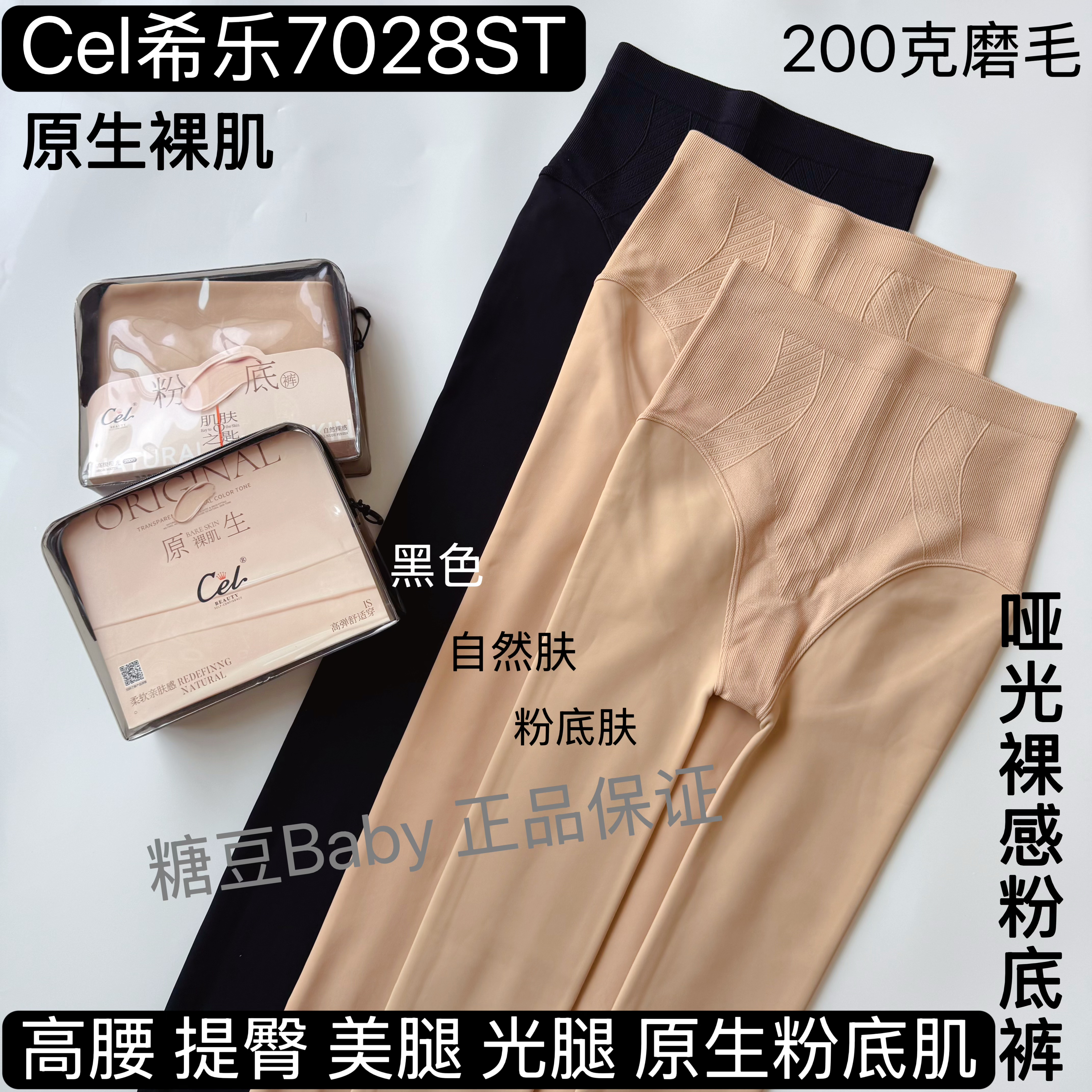 CEL7028希乐粉底裤原生哑光自然裸感打底女秋冬肤色加绒光腿神器