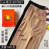 Cel希乐8078维C3.0乳胶滋养裤 加绒厚冬保暖高腰提臀显瘦光腿袜女