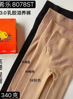 Cel希乐8078维C3.0乳胶滋养裤加绒厚冬保暖高腰提臀显瘦光腿袜女