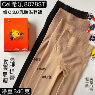 Cel希乐8078维C3.0乳胶滋养裤 加绒厚冬保暖高腰提臀显瘦光腿袜女