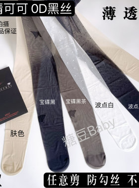 3双正品妖精可可红宝石波点性感蝴蝶黑丝袜0D隐形T档夏超薄防勾丝