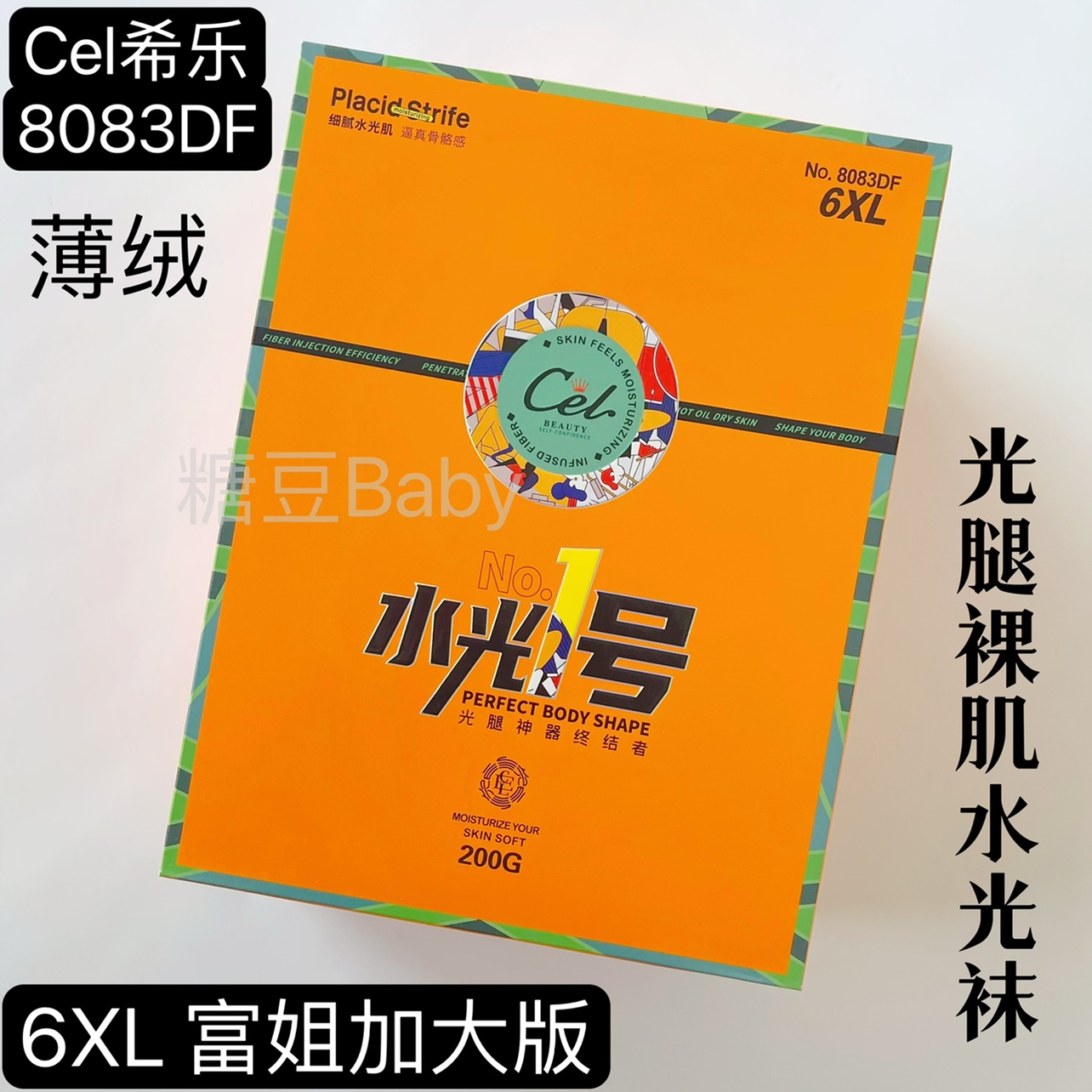 CEL希乐8083DF水光裸肌袜加绒加厚6XL富姐加大踩脚连裤袜秋冬显瘦