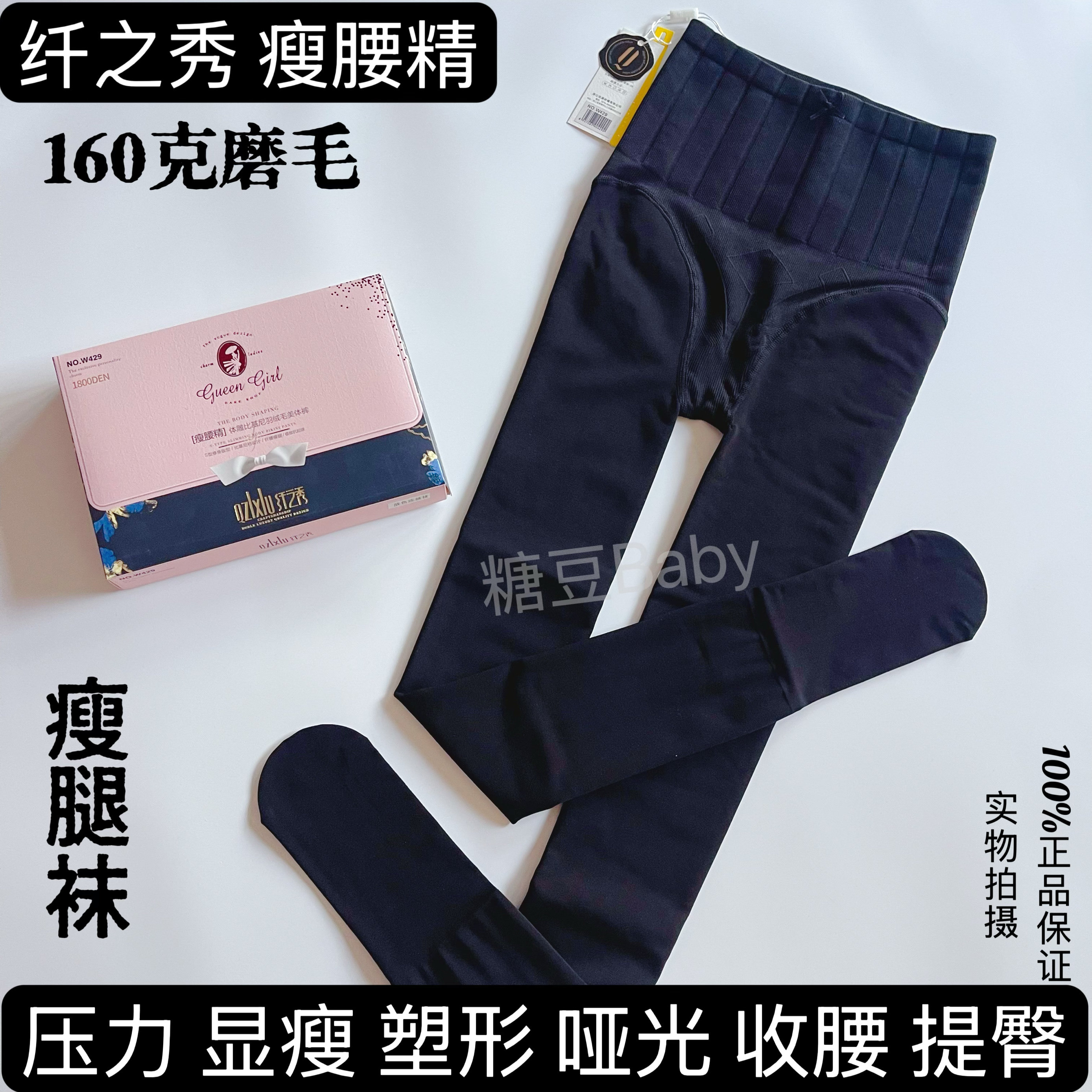 纤之秀瘦腰精高腰提臀压力瘦腿薄绒紧身哑光打底连裤袜瘦瘦袜秋冬