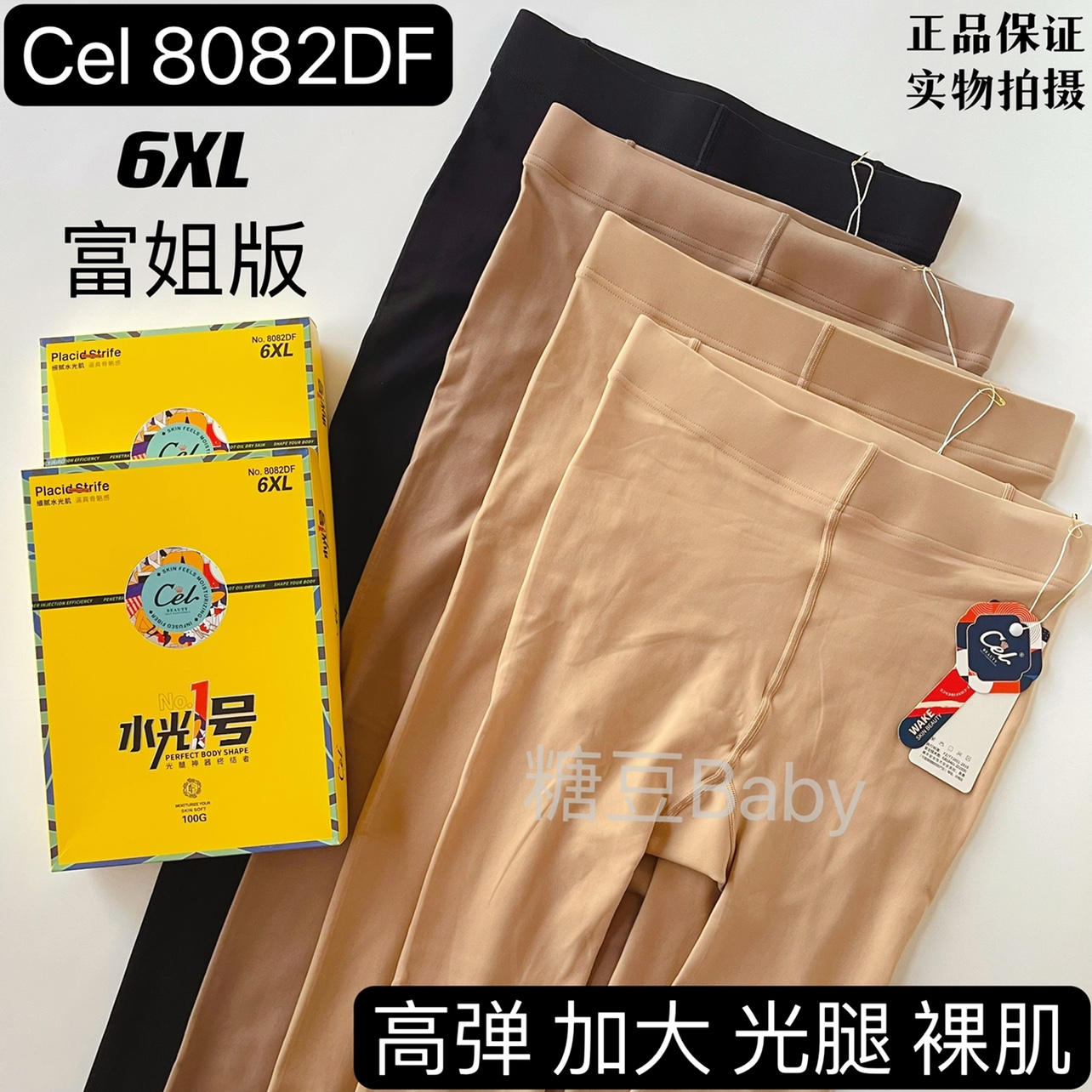 Cel希乐8082D加大富姐水光袜裸肌肉色不掉档打底连裤袜200斤8101