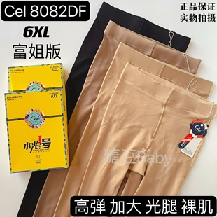 袜200斤8101 Cel希乐8082D加大富姐水光袜裸肌肉色不掉档打底连裤