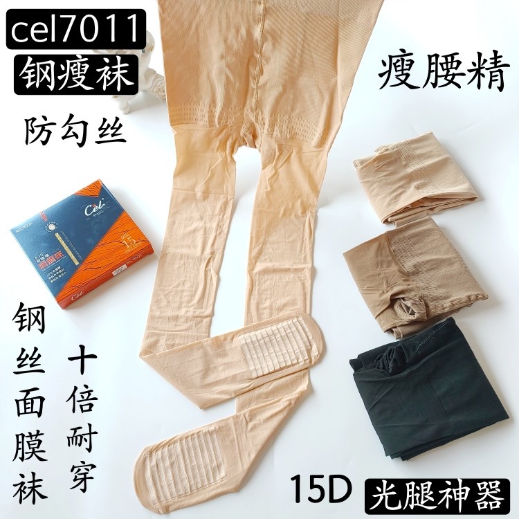 夏希乐7011钢瘦袜超柔防刮面膜